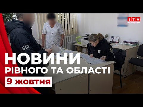 Видео: Головні події дня у Рівному та області | ITV media group