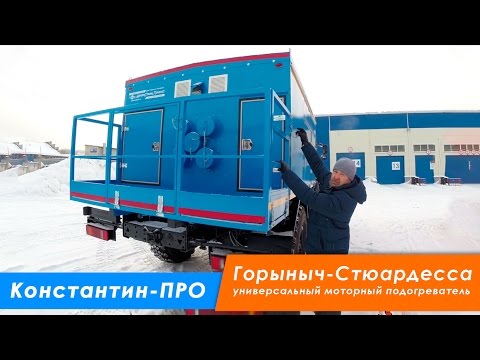 Видео: Универсальный мобильный подогреватель воздуха УМП-400 Камаз 43502-3036-45
