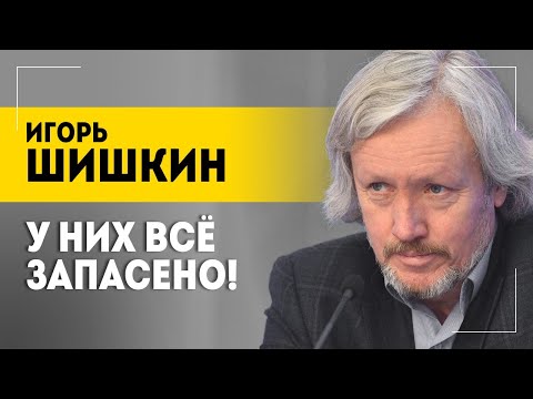 Видео: Шишкин: Год будет решающий! // Почему не стоит ждать мира? Честно про проблемы стран | В теме
