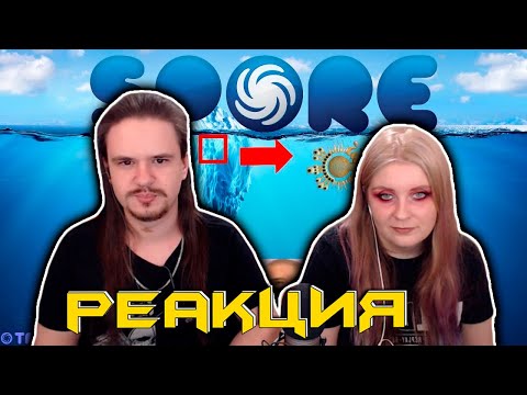 Видео: Тайны Spore | Айсберг Spore объяснён! | РЕАКЦИЯ НА @Taifun_TV |