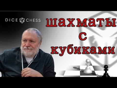 Видео: 5+5 Weekly Prize Tournament на dicechess.com 19.10.2025