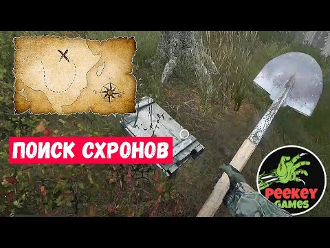 Видео: 🛑 DayZ Hardcore "По схрончикам" (Сервер: Hard Life)