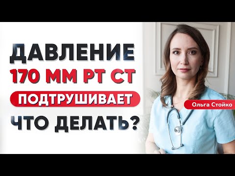 Видео: Как снизить артериальное давление НАВСЕГДА? Лекарства от гипертонии