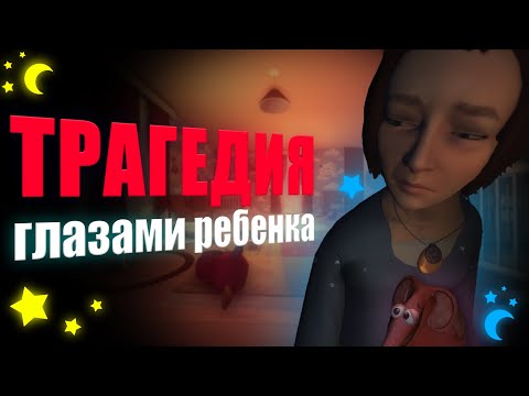Видео: РЕАЛЬНАЯ Трагедия в обертке хоррора | Among the sleep