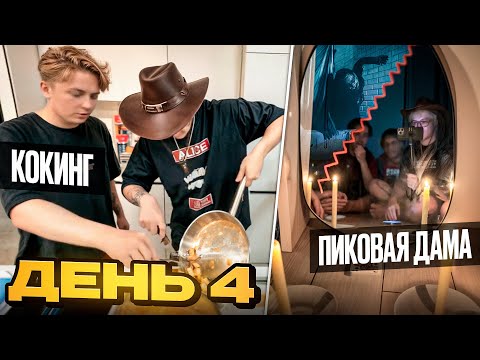 Видео: ПАРАНОРМАЛЬНЫЙ ИРЛ ШАРФА | СТРИМ ЗАБЕГ - ДЕНЬ 4