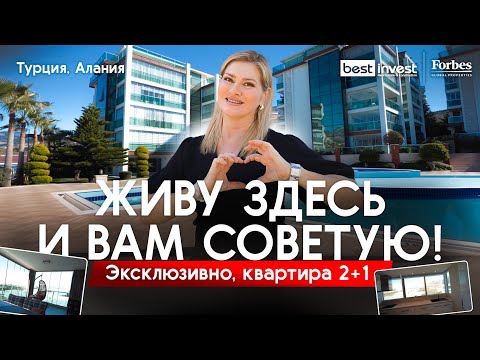 Видео: Слишком хороша, чтобы быть правдой? Меблированная квартира в Алании 2+1. Недвижимость в Турции