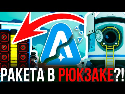 Видео: ЭТОТ БАГ ЛОМАЕТ ВСЮ ИГРУ! // ASTRONEER: НЕ БАГ А ФИТЧА!