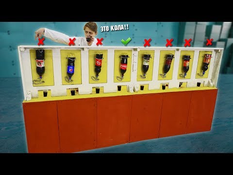 Видео: УГАДАЙ НА ВКУС, ГДЕ НАСТОЯЩАЯ КОКА-КОЛА, А ГДЕ ПОДДЕЛКА?