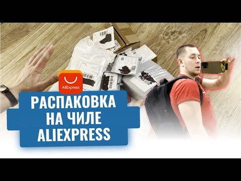 Видео: РАСПАКОВКА И ОБЗОР! ЧТО СКРЫВАЕТСЯ В УПАКОВКЕ #ALIEXPRESS?