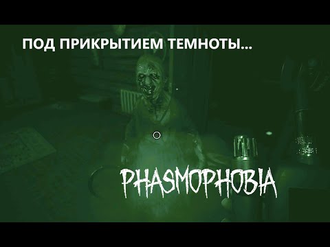 Видео: УДАЧНАЯ НЕУДАЧА - ФАЗМОФОБИЯ СОЛО КОШМАР БЕЗ УЛИК  - PHASMOPHOBIA