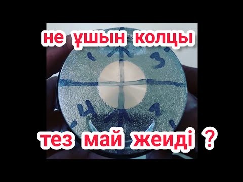 Видео: колсы салу поршын колцы