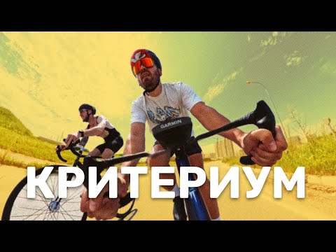 Видео: Критериум в Тамбове