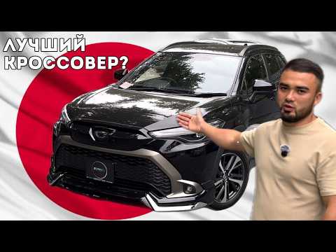 Видео: ОБЗОР TOYOTA COROLLA CROSS, ПЛЮСЫ И МИНУСЫ