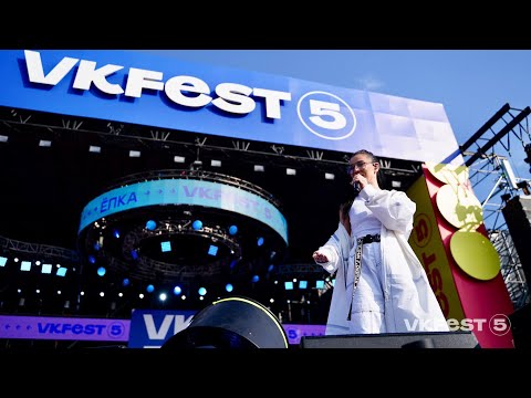 Видео: ЁЛКА. Live @ VK FEST 2019