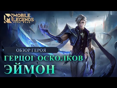 Видео: ЗРЯ ВЫ ОТДАЛИ ЕМУ ЭЙМОНА? ОН ЖЕ ПРОСТО СУМАШЕДШИЙ!