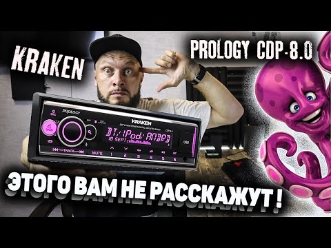 Видео: Реальный обзор Prology CDP-8.0 Kraken | 8 каналов и DSP процессор - что с этим делать