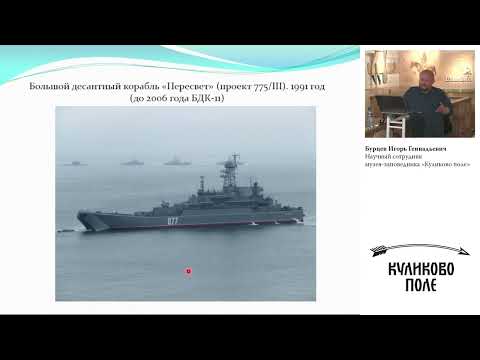Видео: Имена героев Куликовской битвы в названии кораблей. Часть 2