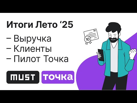 Видео: MUST ProDrive – Итоги Лета 2025