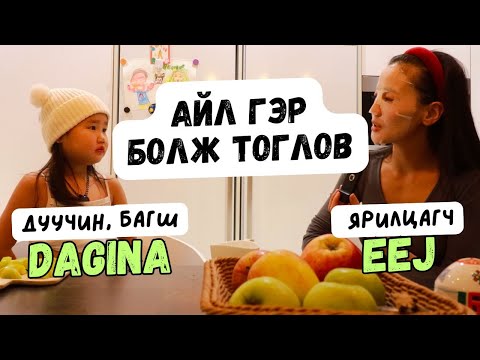 Видео: Дуучин, сансрын нисгэгч, цэцэрлэгийн багш болов ..333