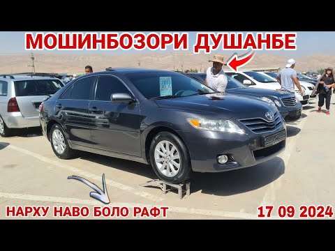 Видео: Мошинбозори Душанбе //Tayota camry 2 Mercedes Benz C Clas Hyundai Avante Tayota Carolla Lexus RX 350