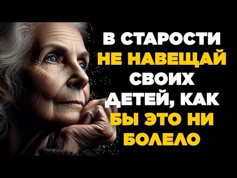 Видео: 🙈 В твоем ПОЖИЛОМ ВОЗРАСТЕ ИЗБЕГАЙ ЛЮДЕЙ   Объясняю, почему   Мудрость для ТРЕТЬЕГО ВОЗРАСТА