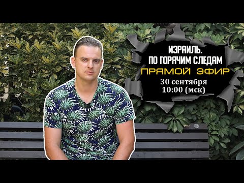 Видео: Израиль. Впечатления о стране