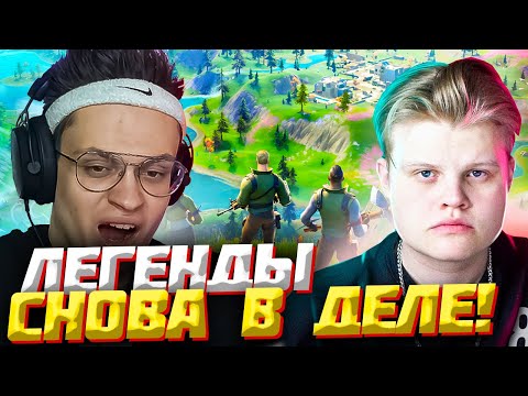 Видео: БУСТЕР И КАРАВАЙ ФОРТНАЙТ КАК В СТАРЫЕ ДОБРЫЕ