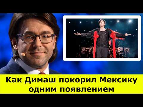 Видео: Как Димаш покорил Мексику одним появлением