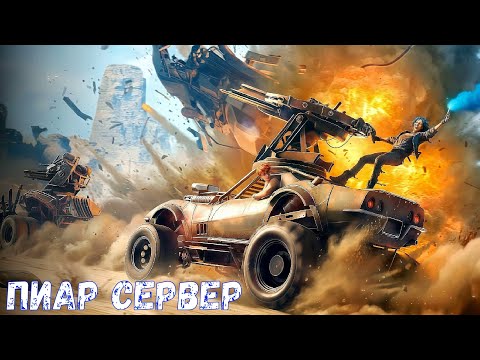 Видео: Пиар Сервер - Воздушная Подушка - Новый Боевой Пропуск - Crossout