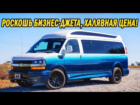 Видео: Делаю ЛУЧШИЙ фургон Chevy, роскошнее чем ЧАСТНЫЙ САМОЛЁТ!