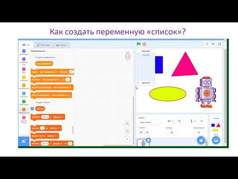 Видео: 4-5 класс. I четверть. Программирование  сценария собственной игры