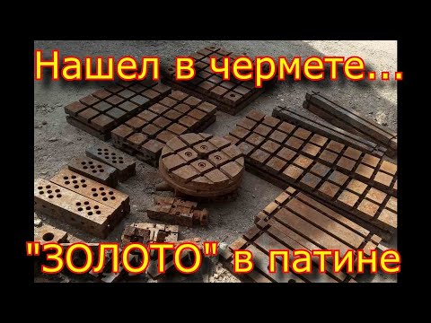 Видео: ШОК- УСИЛИЛСЯ!!!  🤪нашел в чермете "ЗОЛОТО" в ПАТИНЕ-✅ СВЕРЛИЛКУ, УСП  и гору МЕТЧИКОВ!!!