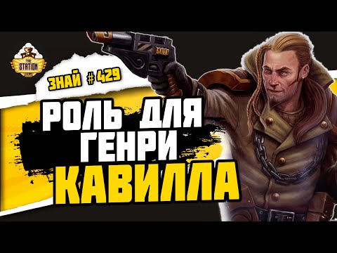 Видео: Кэл Джерико - Uncharted в 40к | Знай #429 | Warhammer 40000