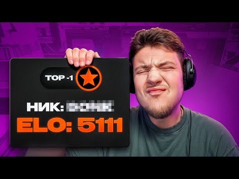 Видео: КАК ИГРАЕТ ТОП-1 ФЕЙСИТА? - ОЧЕНЬ ПЛОХО!