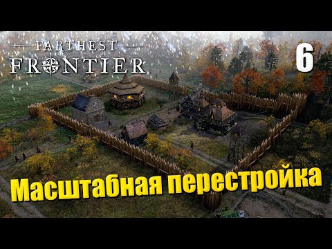 Видео: 🏰 Прохождение Farthest Frontier #6 — Масштабная перестройка | Крутой градострой в 2023