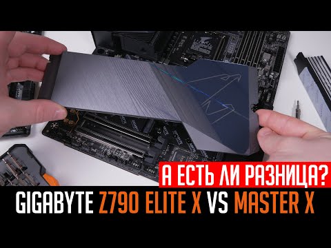 Видео: Gigabyte Z790 Elite X Wifi 7 vs Gigabyte Z790 Master X. Сравнение Давида и Голиафа.