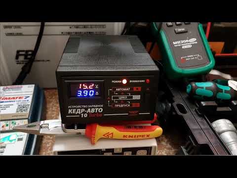 Видео: Зарядное Устройство - КЕДР - АВТО 10 ТУРБО. Мини - обзор. Вскрытие. Первые впечатления.