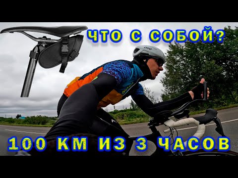 Видео: Что брать с собой на длительную. 100 км из 3 часов.