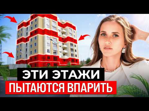 Видео: Самые ВРЕДНЫЕ для здоровья этажи. Как ПРАВИЛЬНО выбрать этаж?