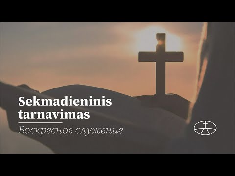 Видео: Susirinkimas / Богослужение 2025.11.02