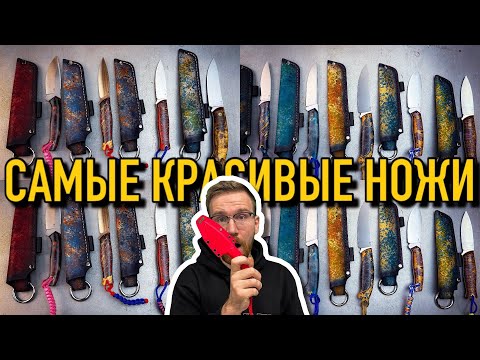Видео: НОЖИ С ДУШОЙ | Линейка Made classic | Часть 2