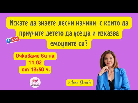 Видео: Как да научим децата да разбират емоциите си?