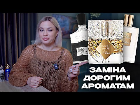 Видео: Арабська парфумерія, яка пахне дорого!