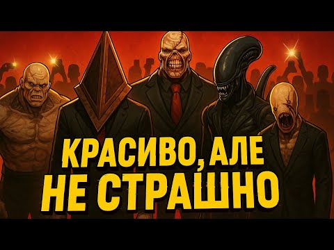 Видео: ЩО НЕ ТАК З ХОРОРАМИ