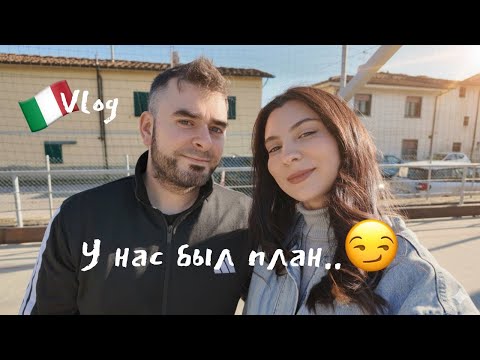 Видео: Наша ОБЫКНОВЕННАЯ жизнь в Италии. У МУЖА ВЫХОДНОЙ!