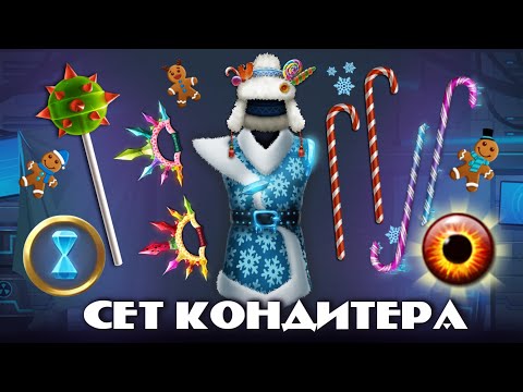 Видео: СЕТ КОНДИТЕРА В Shadow Fight 2 / Самый сильный сет ХРОНОС