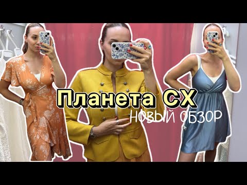 Видео: Планета секонд-хенд | новый секонд - новый обзор | что нашла за 200 рублей | 2 секонда в один день 🔥