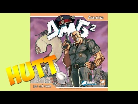 Видео: ДМБ-2. #2. По злачным местам.