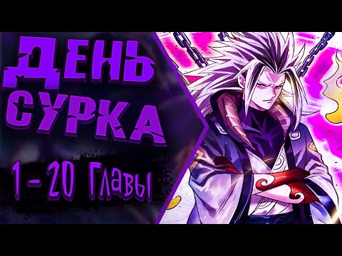 Видео: Озвучка манги |Тысячелетнее перерождение| 1 - 20 Главы