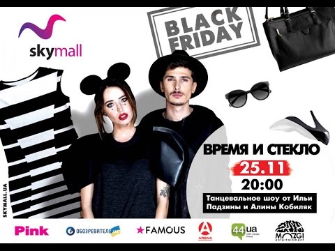 Видео: ТРЦ «Sky Mall» Черная пятница (Black Friday) . Выступ группы Время и Стекло